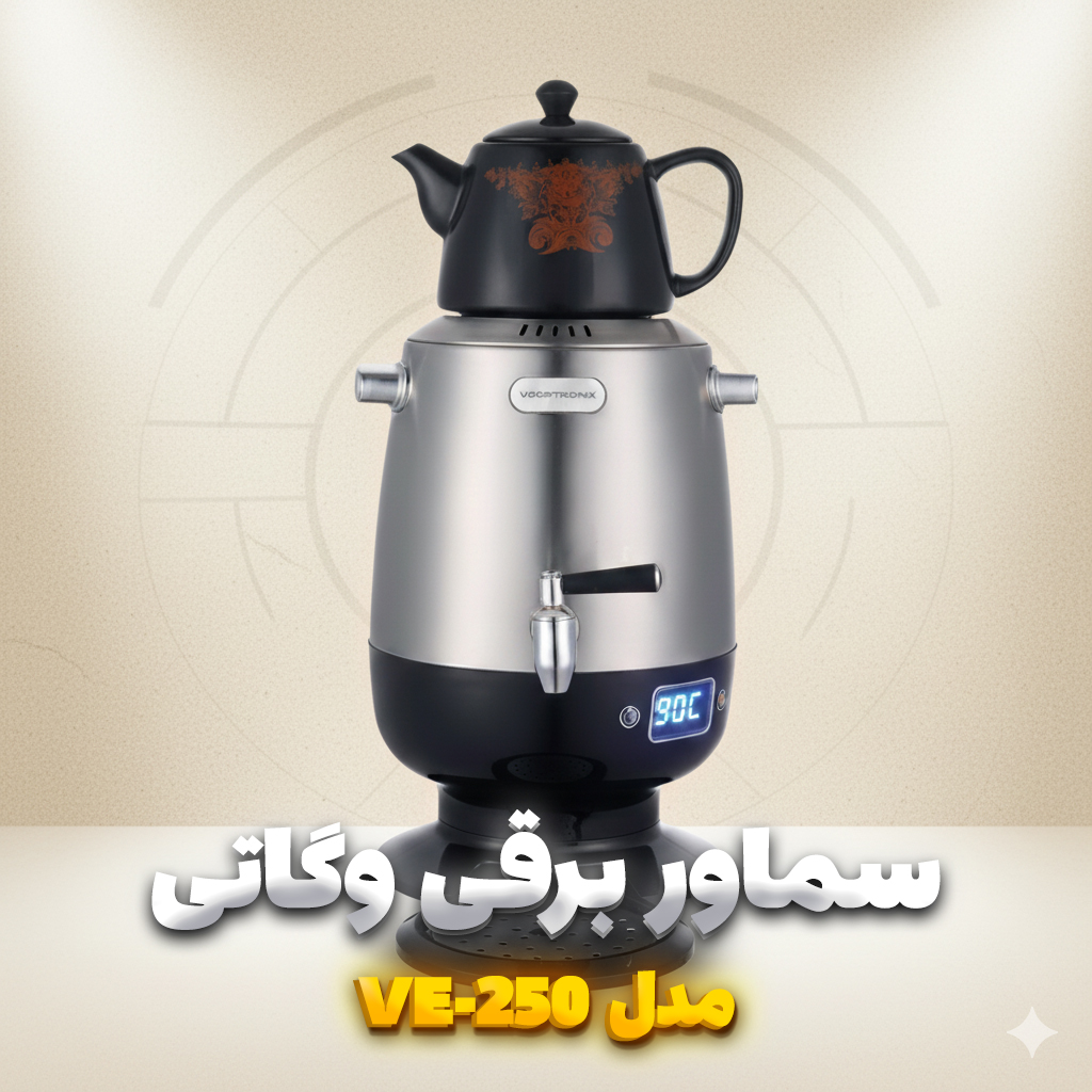 سماور برقی وگاتی VE-250 با طراحی استیل و صفحه نمایش دیجیتال