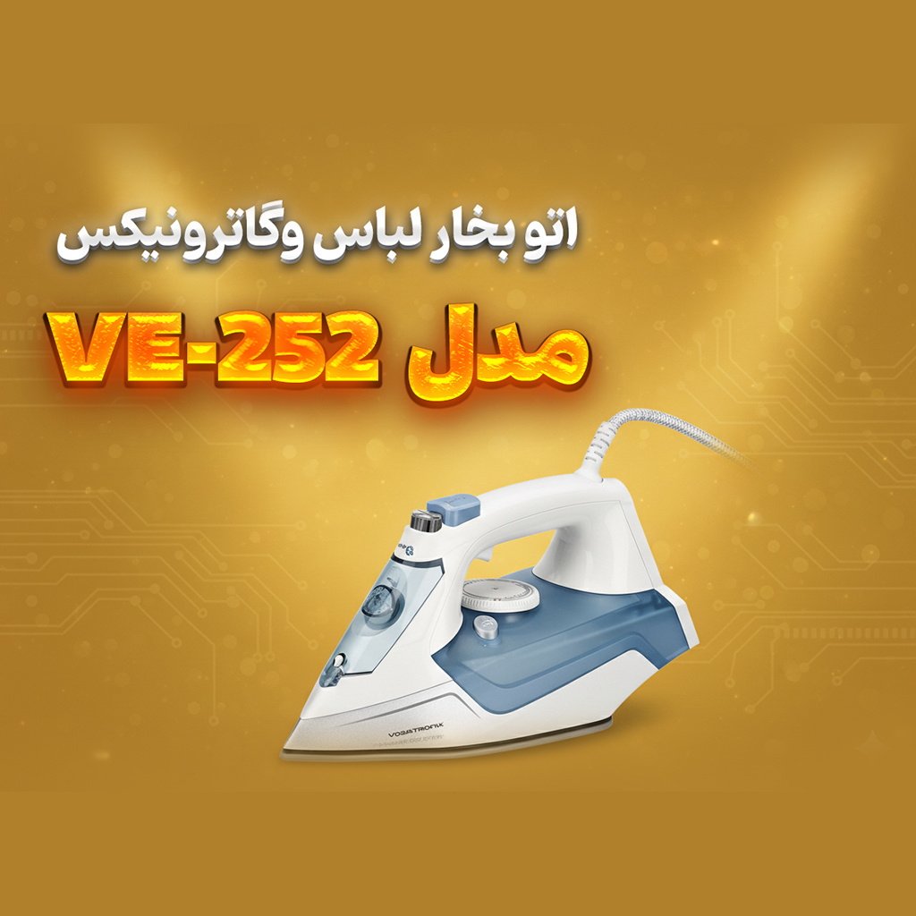 اتو بخار Vogatronix مدل سرامیکی VE-252